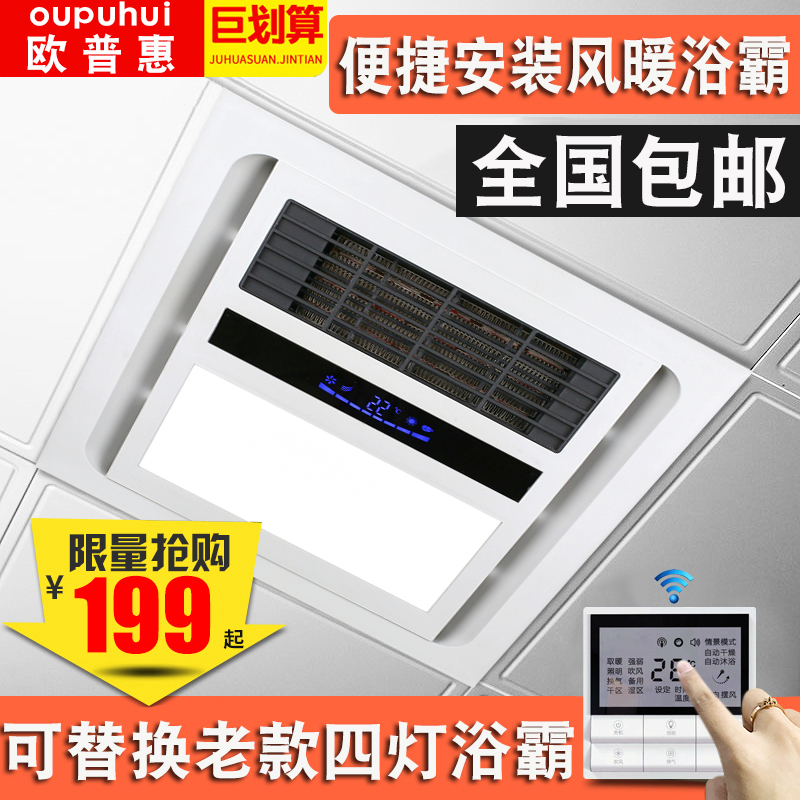 Ophui three-in-one heater Bath bully lamp Powder room embedded multi-function heater 300x300