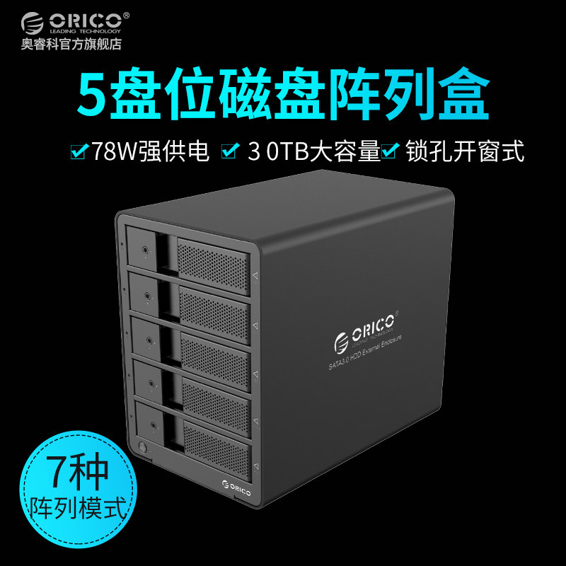 ORICO 9558RU3 five-bay 3 5-inch hard disk box USB3 0 mobile raid disk array box cabinet 40t