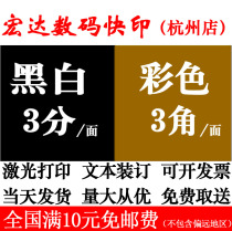 Online printing services digital graphics and text printing laser printing black and white printing color printing text binding