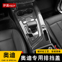  17-21 Audi A4L A5 gear trim frame center gear control door panel car interior decoration paste modification