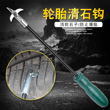 伊晟 汽车轮胎清石钩 石头石子清理工具 车胎缝