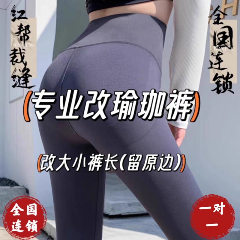 Customize Yoga Pants, Swimwear, T-Shirts, Sweatshirts, Shapewear, Arc'Teryx T-Shirts, Shorten Clothes, Modify Quick-Dry Clothing, Sports Pants, Clothing Store