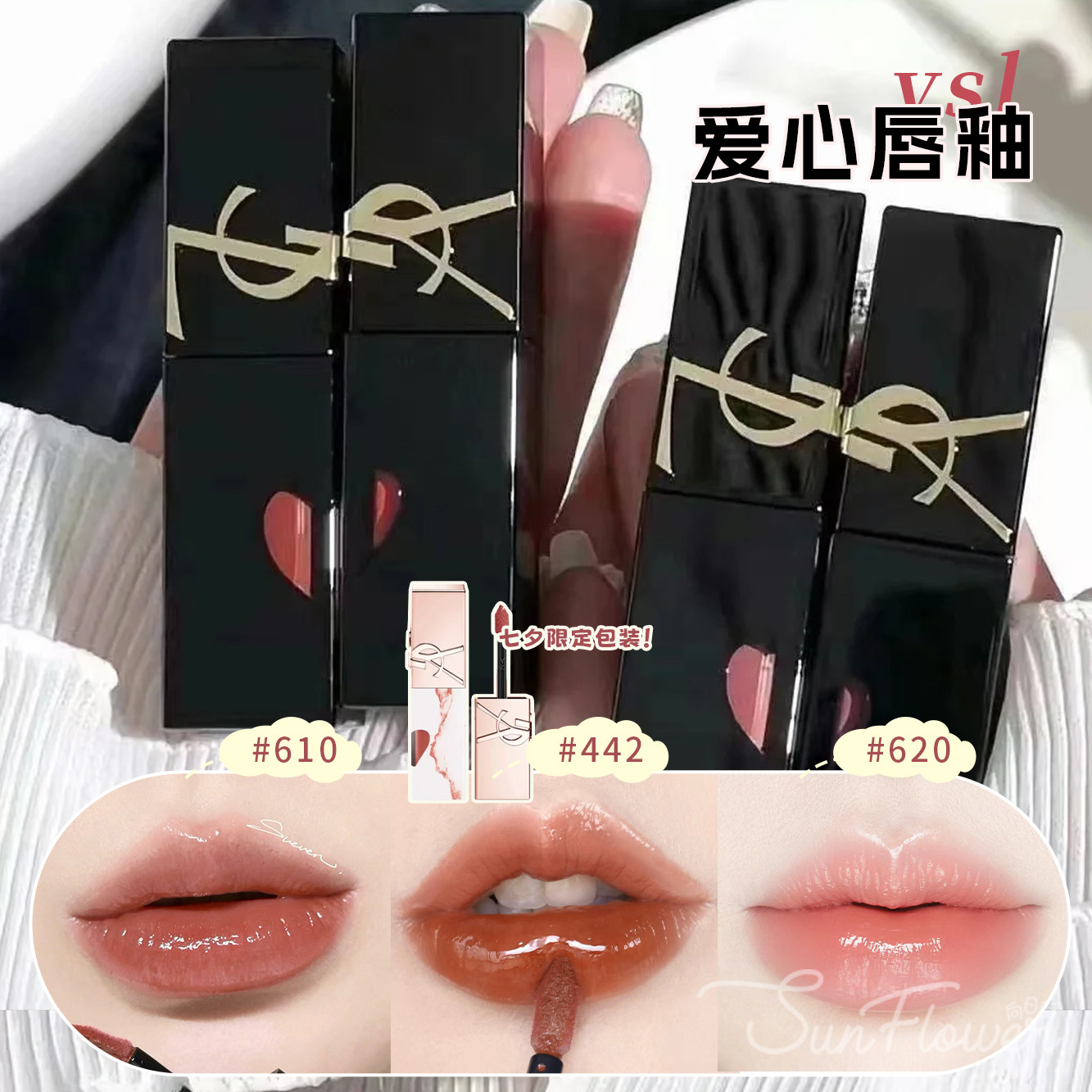 YSL口红爱心唇釉620/440/416/610 七夕限定442 小金条34评价- 淘宝网