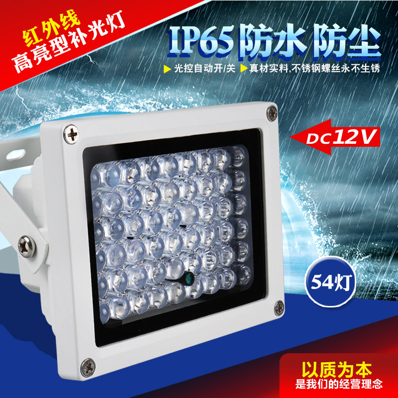 54 lamp 850 wavelength 12V infrared night vision light sensation automatic induction LED monitor camera tonic light auxiliary light-Taobao