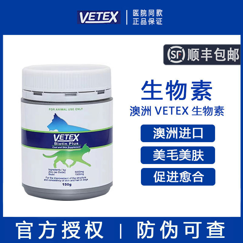 [Authentic and Authorized] Australian Vetex Biotin Pet Vitamin B Hair Beautifying Nutritional Fish Oil Powder for Dogs and Cats