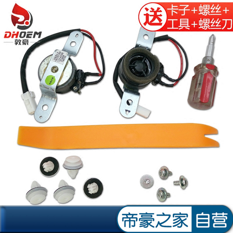 Adapted Geely 09-17 models of emperors EC715 18 RV RS front door speakers Trumpet Original Plant