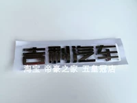 Geely Car