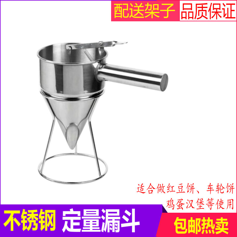 Red bean cake wheel cake stainless steel funnel egg hamburger surface leak corn cake pie quantitative funnel