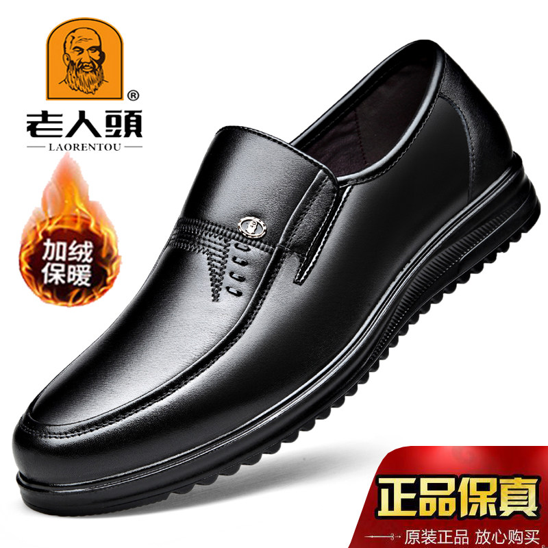 Old man's head men's shoes autumn and winter leather shoes men's middle-aged business casual leather shoes plus velvet warm leather soft sole dad shoes