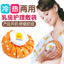 Cold Hot Compress Bag for pregnant women in Taiwan Breast Cold Hot Compress Cushion Maternity Breasted Chest Bag Chest of Breast Milk Small Hot Water Bag