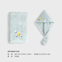 Небо синий (полотенце для ванны+сухой крышка для волос)