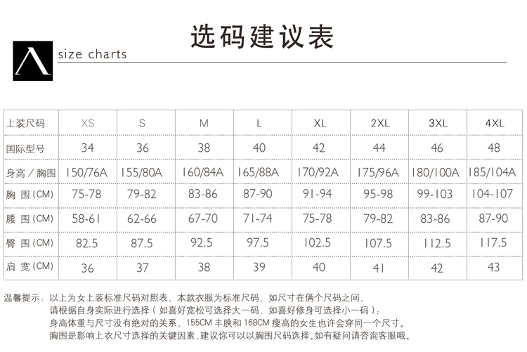  上装新选码建议表.jpg