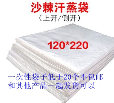 New white sea buckthorn draining wet toxic acid special disposable plastic bag Sweat steaming positive side opening thickened with a shower beauty