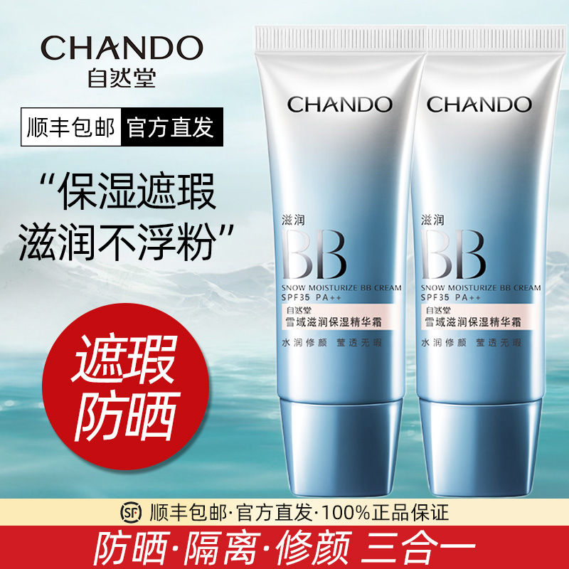 Natural Hall BB Cream Snowland Moisturizing Sunscreen Nude Makeup Concealer Repair Cream Cosmetics Official Flagship Store Official Website