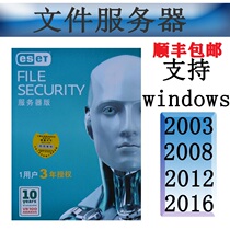 ESET NOD32 Filesecurity Version serveur du logiciel antivirus encadré