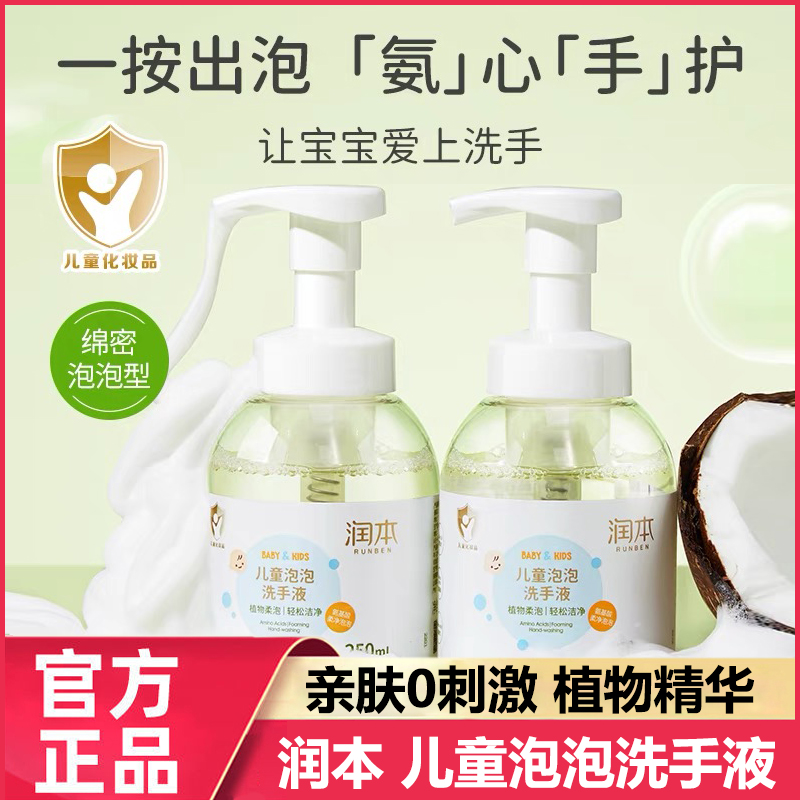 Moisturizing children Bubble Wash hand sanitizer Baby wet towels Sterilized Household Baby Foam Hand Sanitizer Press Bottle-Taobao