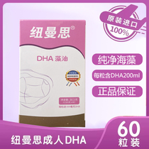 Newmans formerly known as Newmans pregnant women dha seaweed oil adult dha pregnancy special lactation nutrition 60 capsules