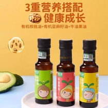 窝小芽有机核桃油亚麻籽食用油牛油果热炒油送婴幼儿专用宝宝辅食