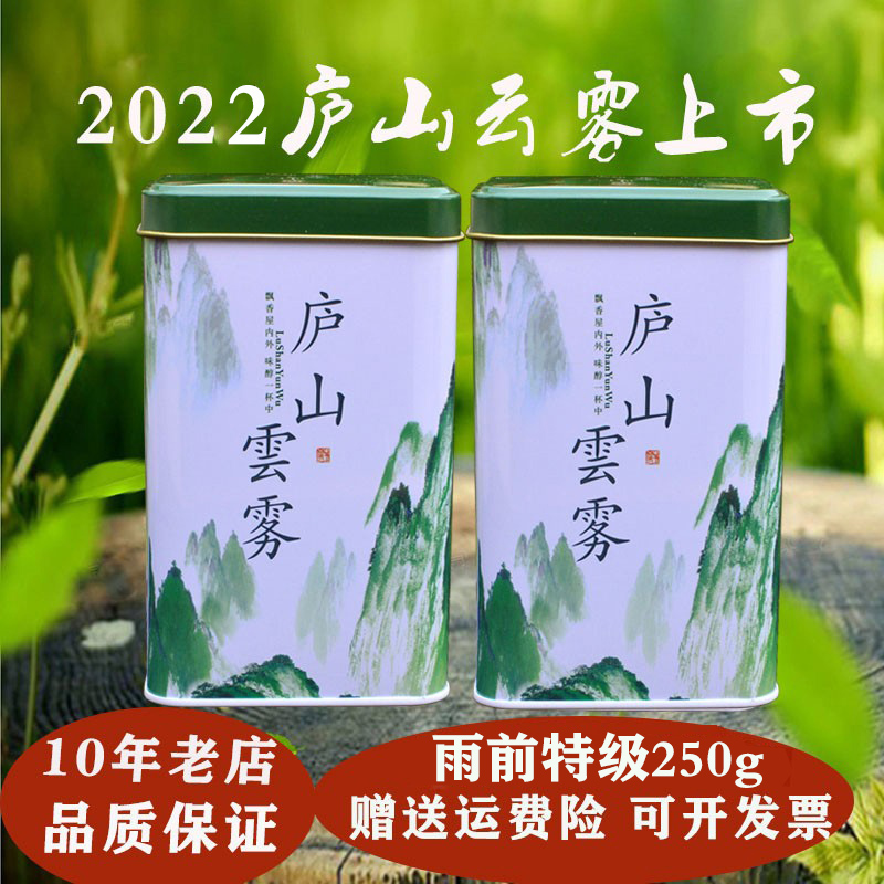 Lu Shan Cloud Foggy Class 2022 Spring New Tea Rain Former Jiangxi Jiujiang Alpine Green Tea Tea Fried Green Bulk Direct