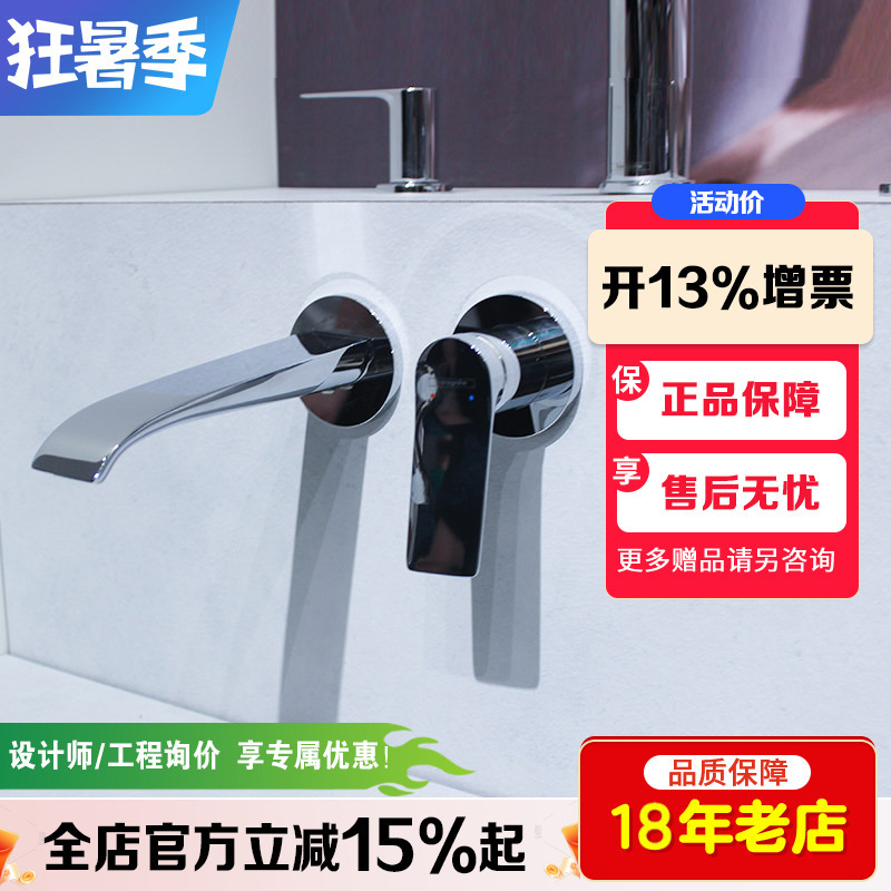 Hansgrohe Viviis 75050007 Concealed Wall-Mounted Basin Faucet 75050677/75050707