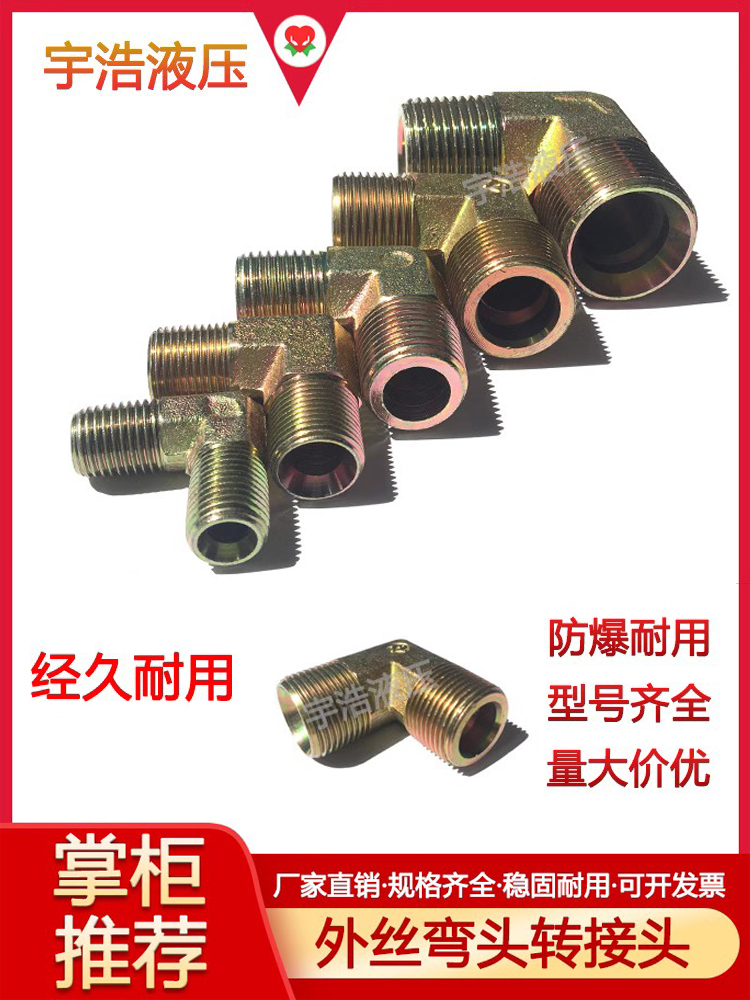 Khuỷu tay ống dầu thủy lực tùy chỉnh 
            Mỹ và Anh 2-3-4-6 phút Dây ngoài 1 inch Sợi ngoài góc phải Khớp chuyển tiếp 90 độ ống thủy lực vitillo ống dầu thủy lực 1 2 