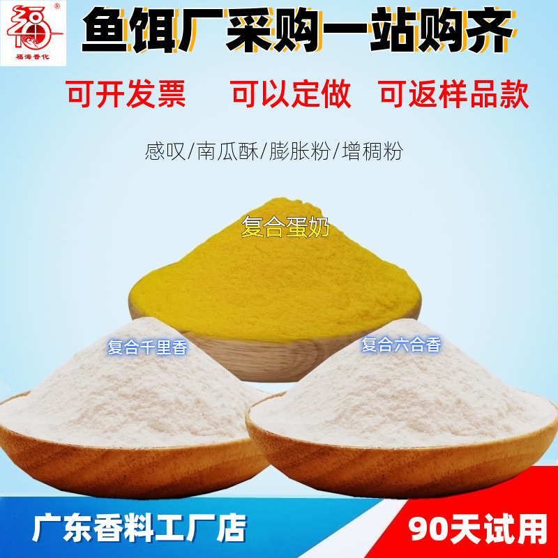 Compound Thousand-Flavor Incense, Six-Flavor Incense, Egg Milk Flavor, Sticky Powder, Expanding Powder, Pumpkin Crisp Fish Bait, Thickening Powder, Fishing Fragrance Compound Thousand-Flavor Incense, Six-Flavor Incense, Egg Milk Flavor, Sticky Powder, Expanding Powder, Pumpkin Crisp Fish Bait, Thickening Powder, Fishing Fragrance