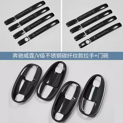 16-21 Benz Vito handle V250 V260 stainless steel handle patch METRIS carbon fiber door bowl paste