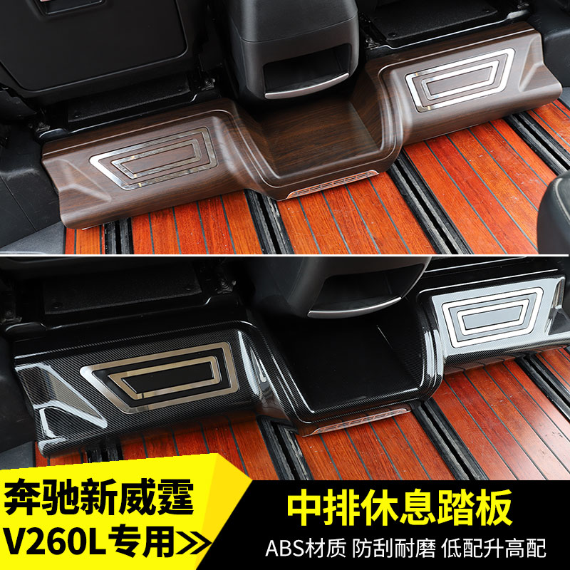 Designed for 16-21 Mercedes-Benz Vito Rest pedal V250V260 Mattes middle row footrest footrest