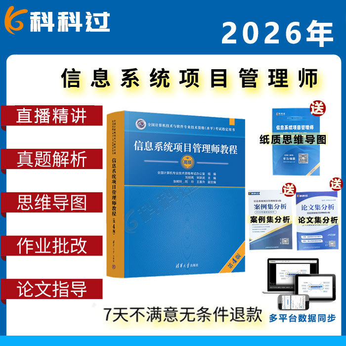 2026 4Th Edition Textbook Information Systems Project Manager Soft Skills Exam Advanced Video Course Kekke Passes the Soft Skills Exam