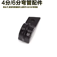 Черная голова (4 балла и 6 -точечные аксессуары изгибающих труб)