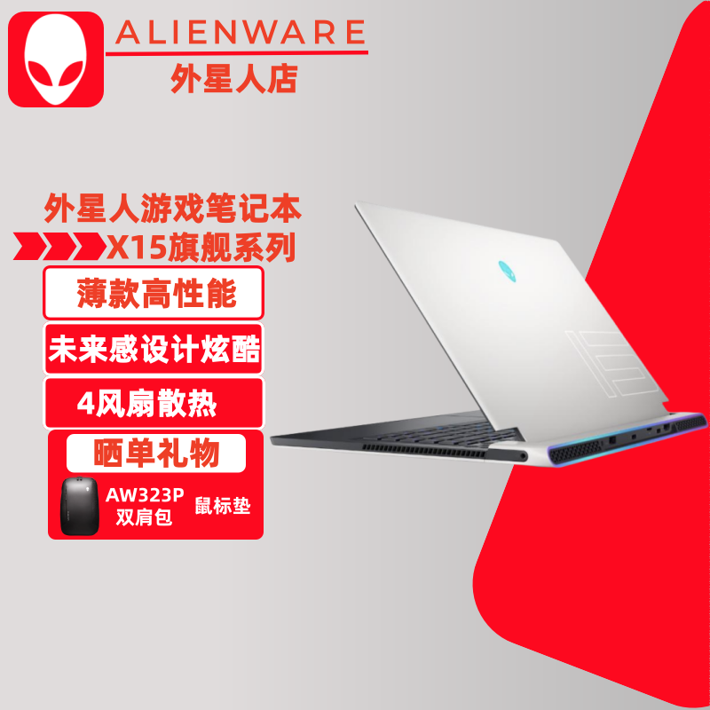Alienware Laptop Game Design Rendering X15 Thin and Light M16 X17 R2 M18R1 High Performance