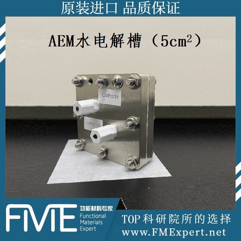 5cm2AEM水电解槽测试硬件Dioxide Materials公司电化学测试