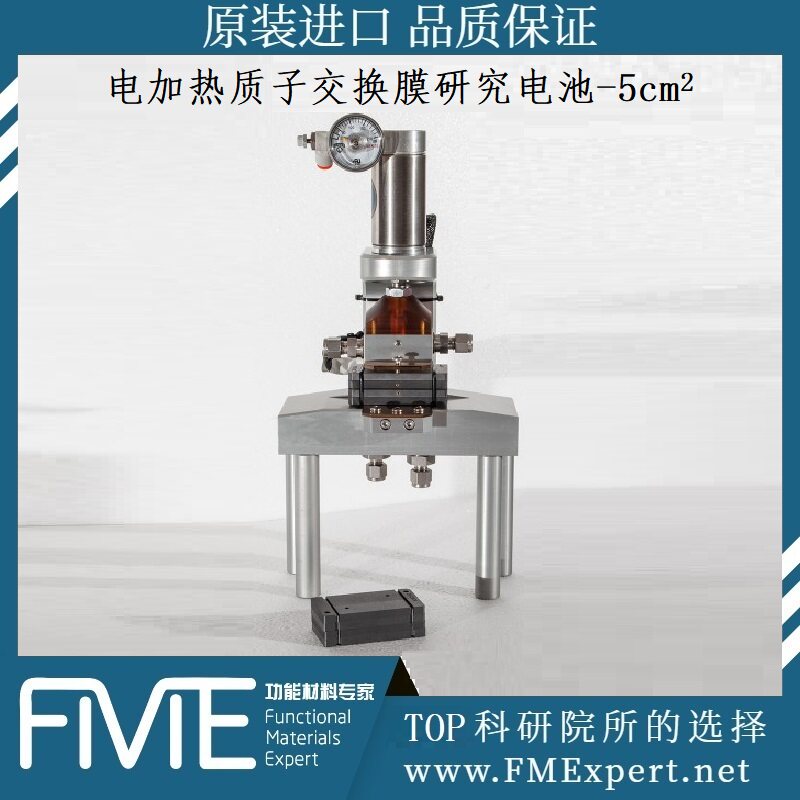 5cm2电加热质子交换膜研究电池测试夹具PEMFC电化学测试科研级