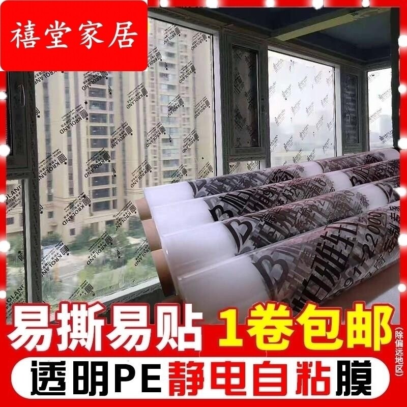 Decorated glass window protective film with door and window anti-dust film self-adhesive film window
