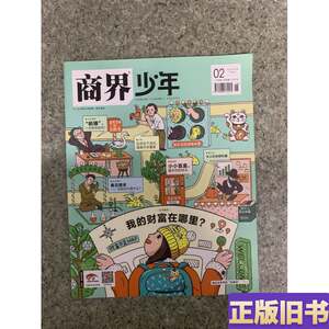 Business Youth 2022, Second Half of the Year, February, Issue No. 709, Where Is My Wealth? Magazine