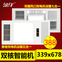 339*339x678 Integrated ceiling Yuba wind heater Bathroom heater Lianbang Banglamu special