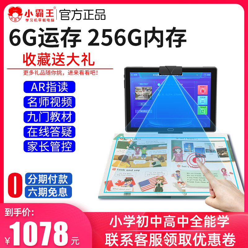 Bully King Learning Machine tablets H12 Primary students 1st grade to high school junior high school students Smart children English point Read Home Education Machine WIFI Read camera Parents control the official