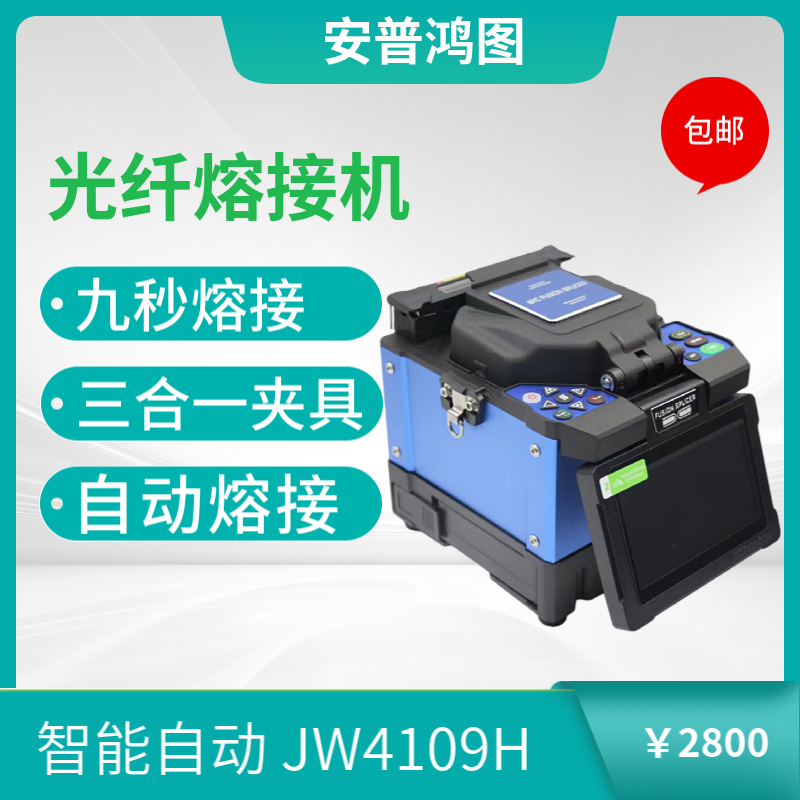 Shanghai Jiahui Jw4109H Hot Melt Machine, Fiber Optic Fusion Splicer Ftth, Monitoring Broadband Welding Machine, Optical Cable, Fully Automatic Optical Fiber Splicing Machine, Pigtail Cable, Fiber Optic Cable Hot Melt