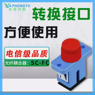 SC-FC SC FC SC to FC Fiber Optic Coupler Fiber Optic flange SC-FC Flange Metal Flange Plastic flange Conversion flange SC Docking FC Flange