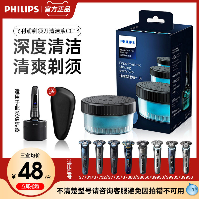 Philips electric shaver cleaning liquid CC13 applicable S7731S8050S9933 original fit cleaning liquid 3 boxed-Taobao
