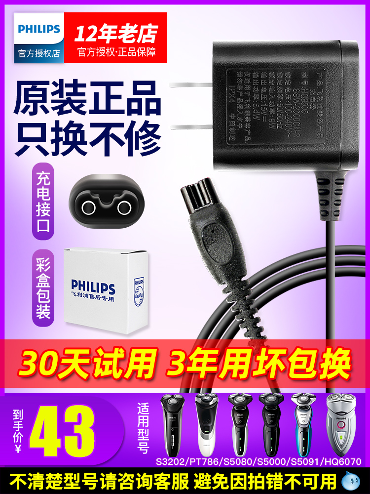 Philips Shaving knife charging cable original HQ8505HQ6070s5080series5000 Accessories