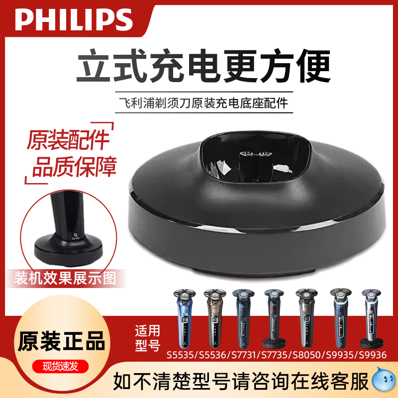 Philips Shaver Charging Base AC51 Honeycomb 5 Series 7 Series 8 Series 9 Series Original S5535/7731/S9935