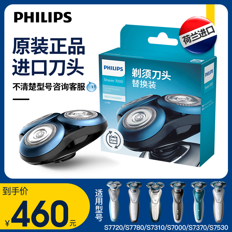 Philips electric razor knife head SH70 to S700S7310S7370 RQ1150 original accessories