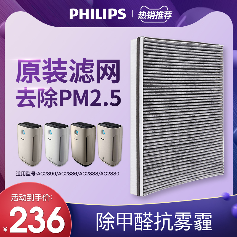 Philips air purifier filter FY2426 adaptation AC2880 2886 2880 in addition to formaldehyde original filter