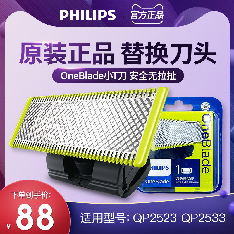 Philips OneBlade Jr. T knife head QP210 shaver replacement QP2523 QP2523 QP2530 QP2527 QP2527 -Taobao