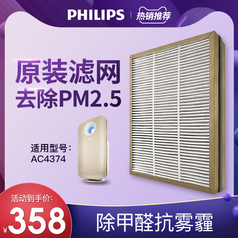 Philips air purifier AC4374 original filter AC4138 original air purifier filter element