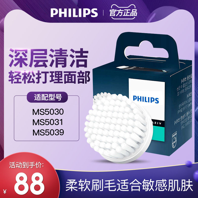Philips Facial Cleanser Men's Skin Cleanser Face Wash instrument Cleansing replacement brush head MS590 for MS5030