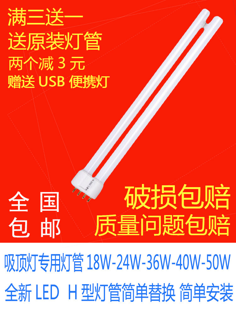 H-type three primary color fluorescent energy-saving lamp tube ceiling lamp flat four-pin white light bulb 18W24W36W40W55W intubation