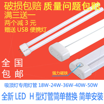 H-type three primary color fluorescent energy-saving lamp ceiling lamp flat four-needle white light bulb 18W24W36W40W55W intubation