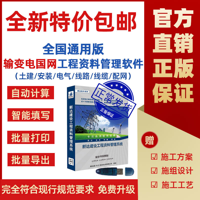 New Version of Unified Form Xinda Power Transmission and Distribution Grid Engineering Data Management Software National Universal Version Encryption Dongle